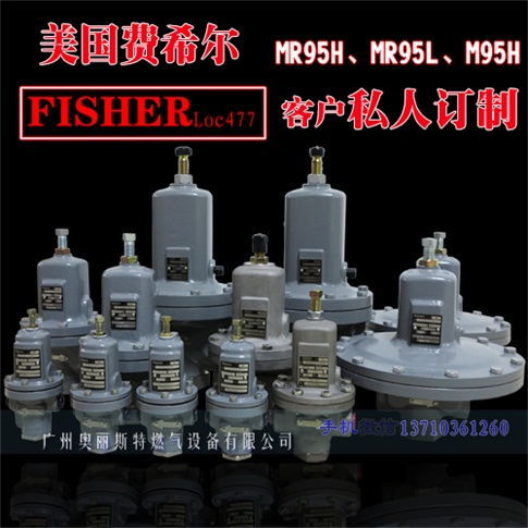 调压阀，MR95H调压阀，Fisher正品一级代理商图片