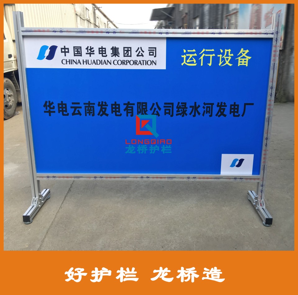 扬州电厂铝合金安全栅栏 可移动 铝合金广告板围栏图片