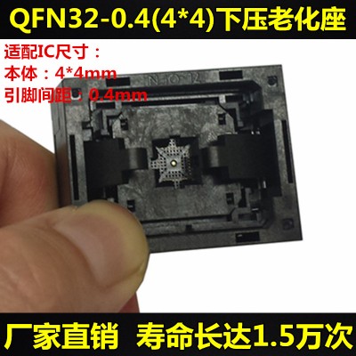 QFN32-0.4间距下压老化座尺寸4*4