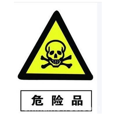 深圳危险品进口资料 危险品进口清关 报关危险品流程手续资料图片