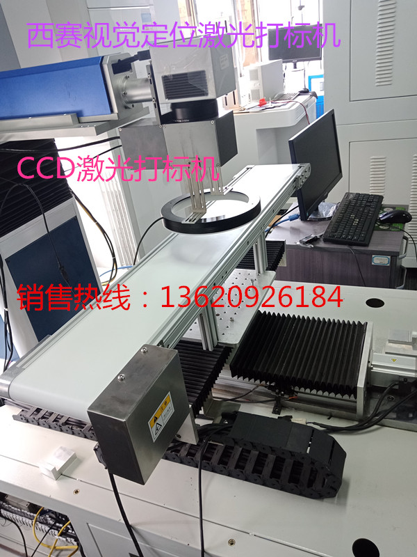 CCD视觉自动定位激光打标机摄像定位镭雕机视觉追踪随意镭射机