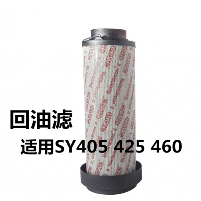 SY405 SY425 SY460回油滤滤芯图片