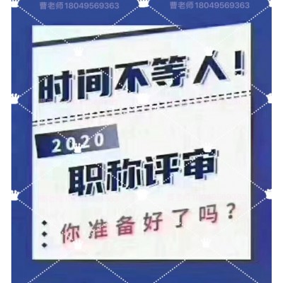 陕西省西安市2020年工程师职称报名申报倒计时