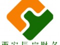 西安辰宇财务咨询有限公司