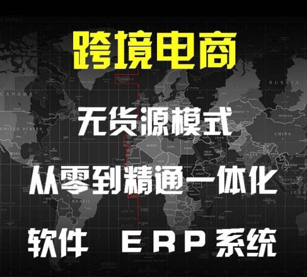 亚马逊ERP管理系统 支持私有化部署 OEM贴牌图片