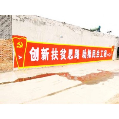 宁县手绘墙体广告油漆2020年流行的土味广告