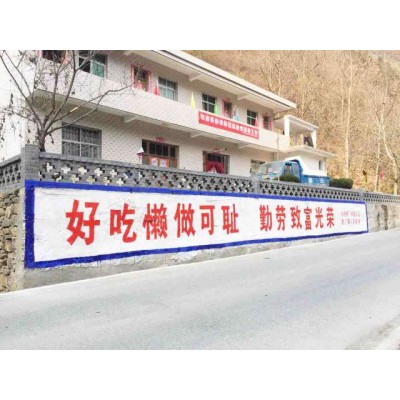 汉中煤矿安全墙体标语量大从优汉中墙体喷绘布广告
