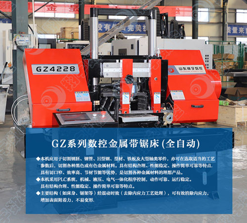 GZ4228数控带锯床 灵活设定 手动和自动结合 质量放心