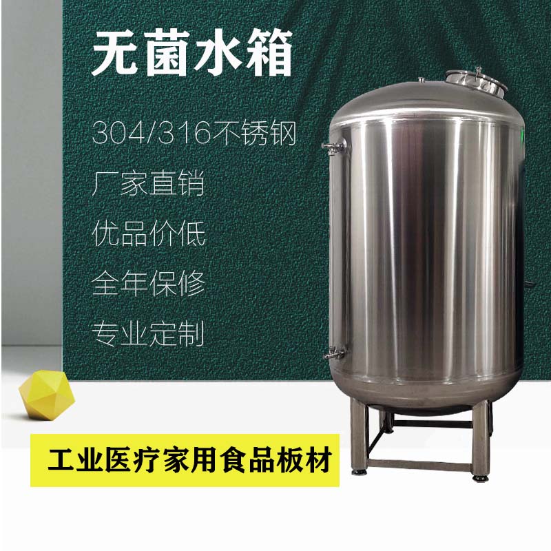 郑州鸿谦食品级无菌水箱 无菌储水罐 厂家供应图片