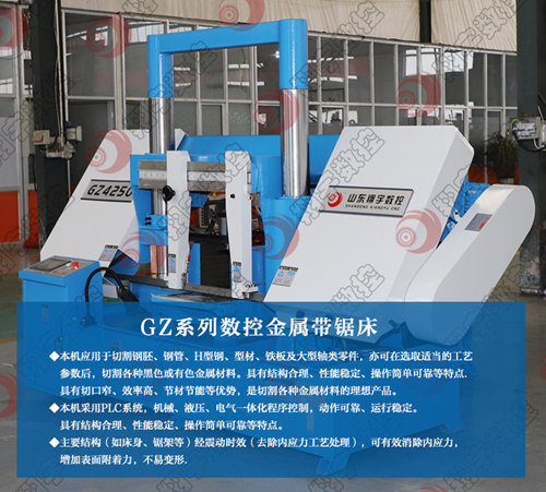 翔宇GZ4250数控金属带锯床 加工质量稳定、可靠