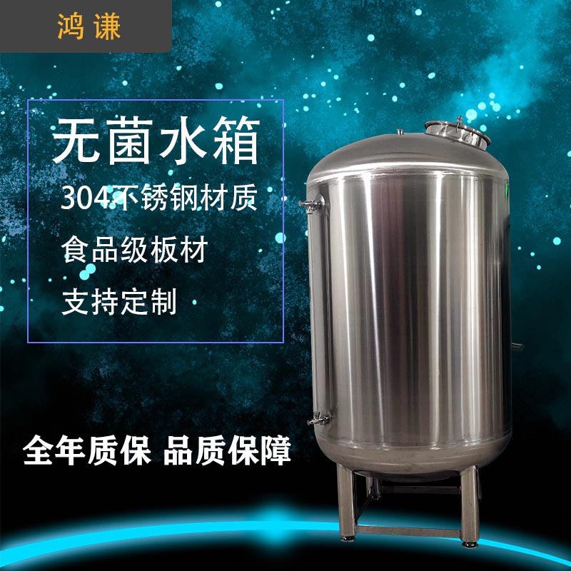 厂家供应郑州鸿谦食品级无菌水箱 水处理无菌水箱 可定制图片