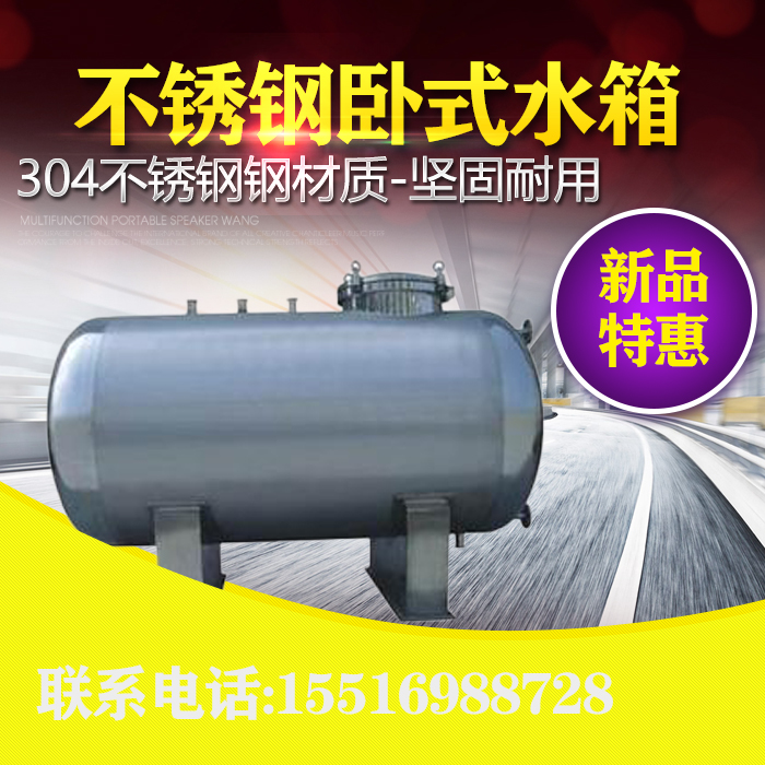 厂家直供晋州工业水处理304卧式无菌水箱 支持定制图片