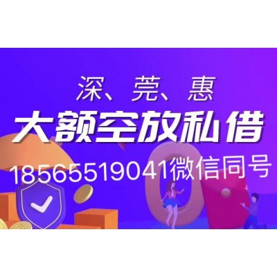 惠州私人借款专业应急借款_惠州私人应急图片