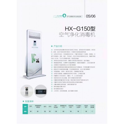 徐州辅仁豪华HX-G150紫外线空气净化机图片