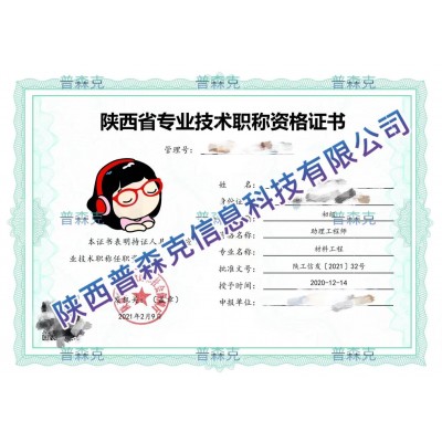 2021年陕西省中级工程师职称评审资料与条件图片