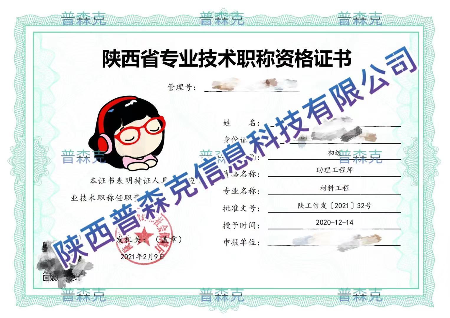 陕西省工关于2021年陕西省中级工程师职称评审公示图片