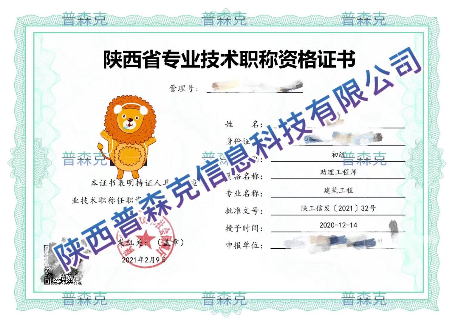 2021年陕西省中级工程师职称评审对继续教育的要求图片