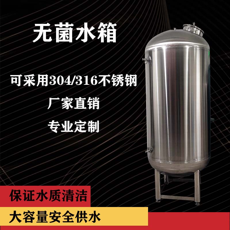忻州市工业反渗透医用无菌水箱 水处理无菌水箱 厂家直供图片