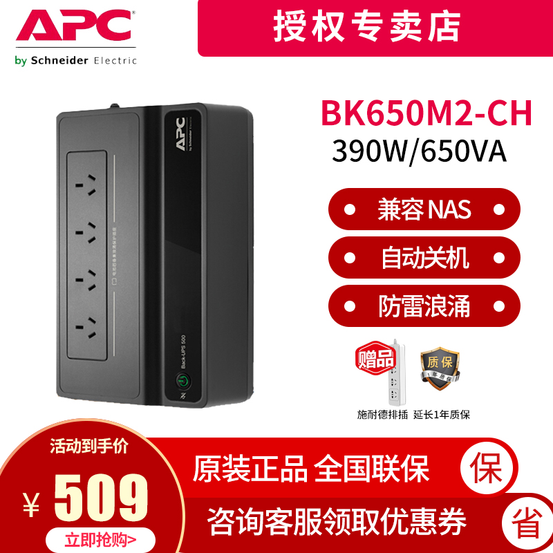 APC UPS不间断电源 BK650M2-CH 兼容NAS