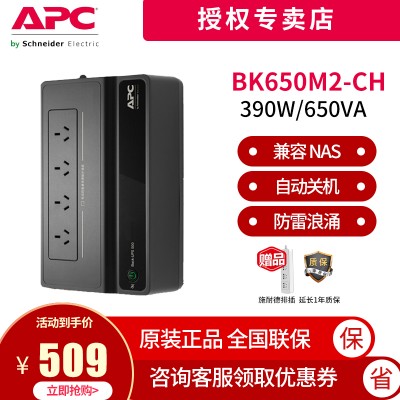 APC UPS不间断电源 BK650M2-CH 兼容NAS图片