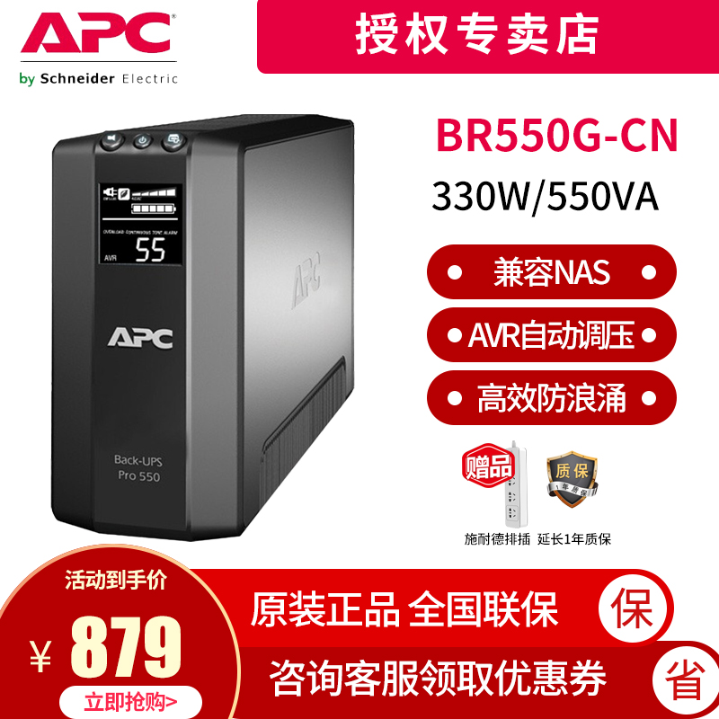 APC UPS不间断电源 BR550G-CN NAS后备家用