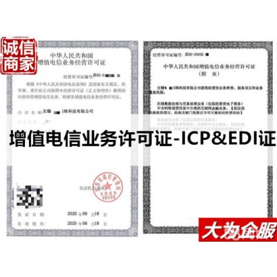 江苏增值电信  江苏互联网信息服务业务许可证图片