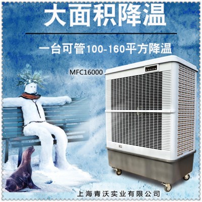 雷豹MFC16000大功率冷风机 固定岗位降温水空调图片