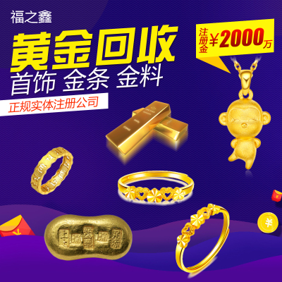 福之鑫 高价回收 生肖黄金币 熊猫币 金钞金条金邮票回收价格