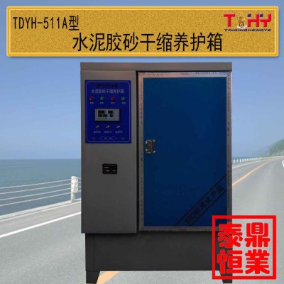 天枢星牌TDYH-511A/B型水泥胶砂干缩养护箱图片