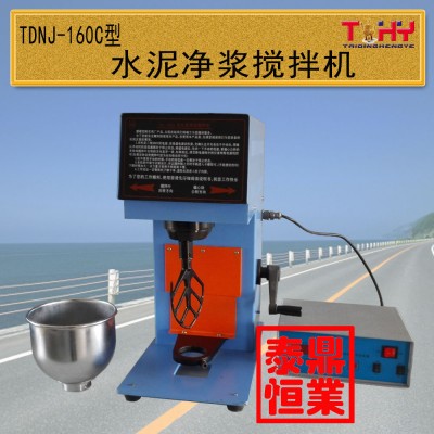 TDNJ-160C型水泥净浆搅拌机