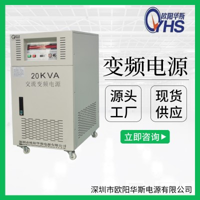 电压可调|频率可调|20KVA变频电源|20KW变压变频图片