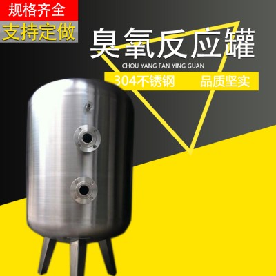 厂家直供靖江市游泳池臭氧吸附罐 不锈钢臭氧混合罐 支持定制图片