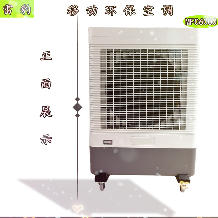 方便移动式冷风机 夏季降温环保空调节能省电图片