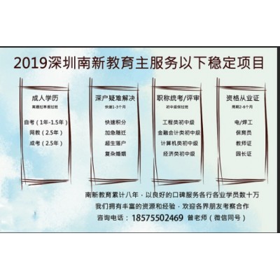 2021年深圳户口落户代办条件新规图片