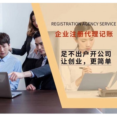 广州工商注册代办服务图片