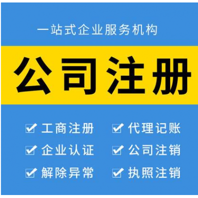 广州市工商税务注销业务图片