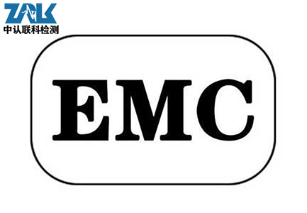 灯具EMC测试办理图片