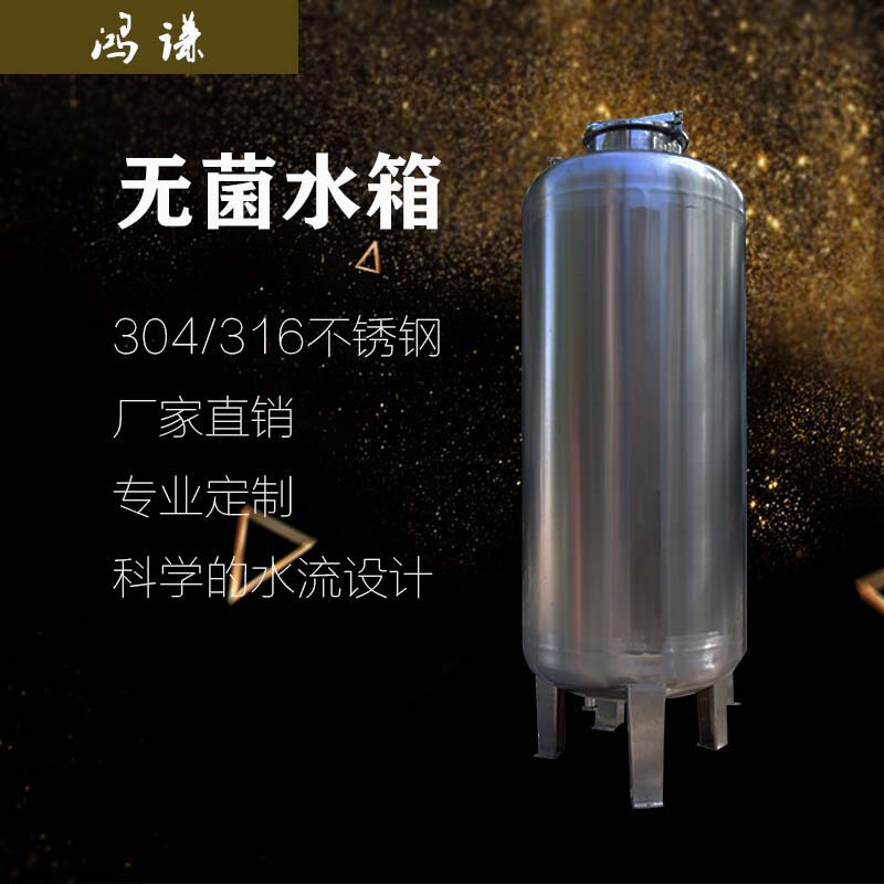 杭州市立式保温食品级无菌水箱 医用无菌水箱  支持定制图片
