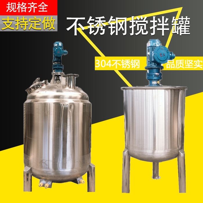 临安市工业卫生级不锈钢反应釜 乳化配料罐 支持定制图片