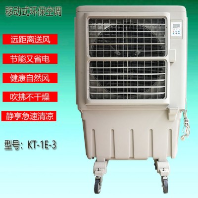 上海道赫KT-1E-3单冷型移动蒸发制冷水冷空调扇图片