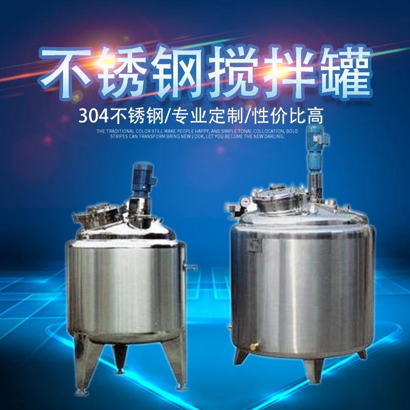 沧州市鸿谦液体搅拌罐 食品搅拌罐可定制 生产厂家图片