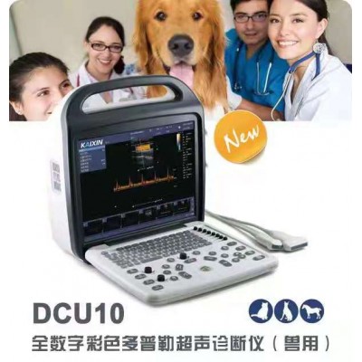 徐州凯信电子设备DCU10动物全数字彩色多普勒超声诊断仪图片