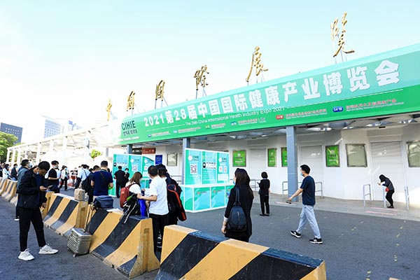 2021年10月27-29日|北京大健康产业博览会图片