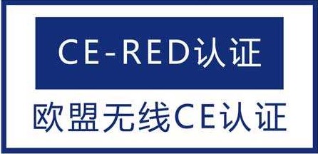 智能手环CE-RED认证标准图片
