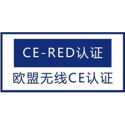 智能手环CE-RED认证标准图片