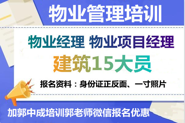 安庆物业经理项目经理房地产经纪人电焊工叉车起重机环卫清洁报名