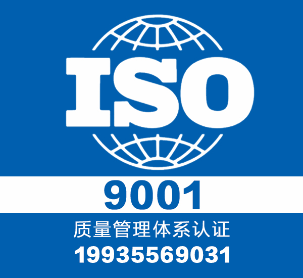 iso9001认证公司排名_三体系认证_专业认证机构图片
