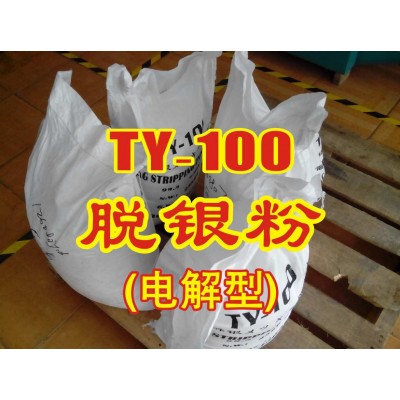 TY-100电解脱银粉的报价