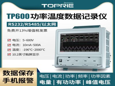 拓普瑞TP600多通道功率分析仪三相电参数仪多路电参数记录仪图片