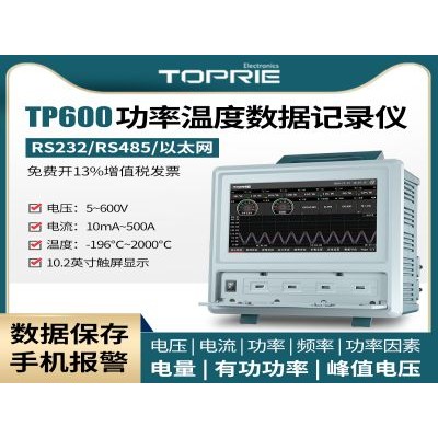 拓普瑞TP600多通道功率分析仪三相电参数仪多路电参数记录仪